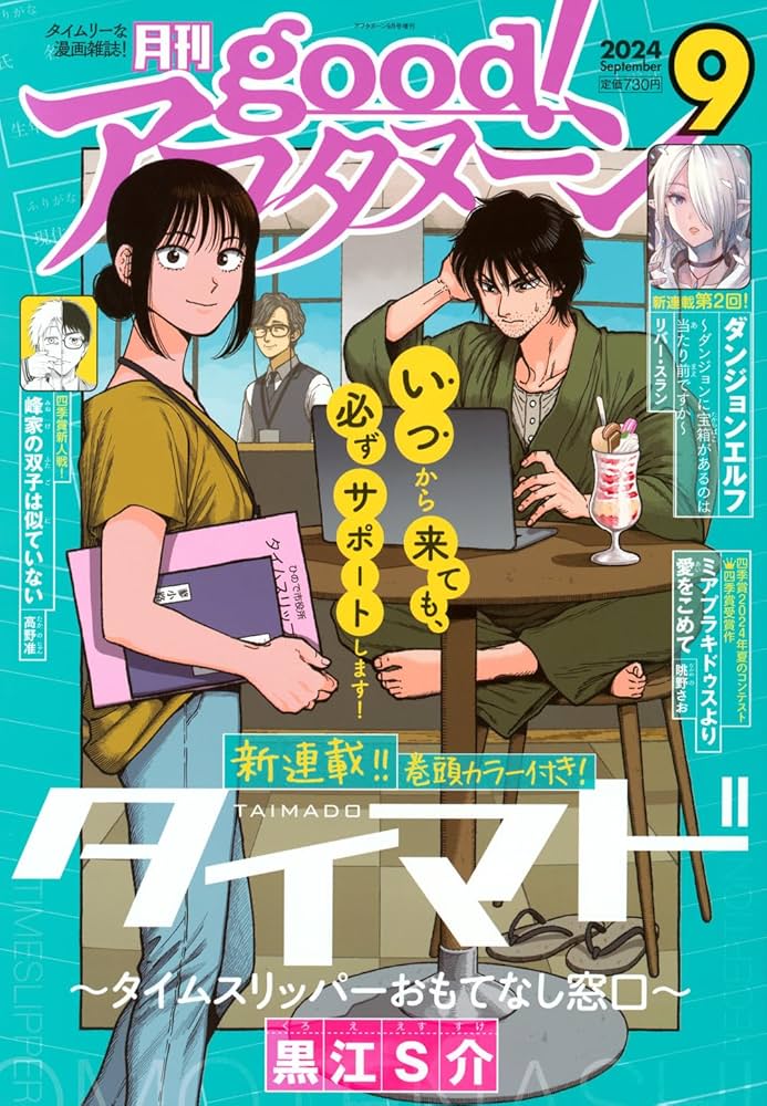 月刊アフタヌーン　2024年　9月号 アフタヌーン 2024年9月号 (発売日2024年07月25日) | 雑誌/定期